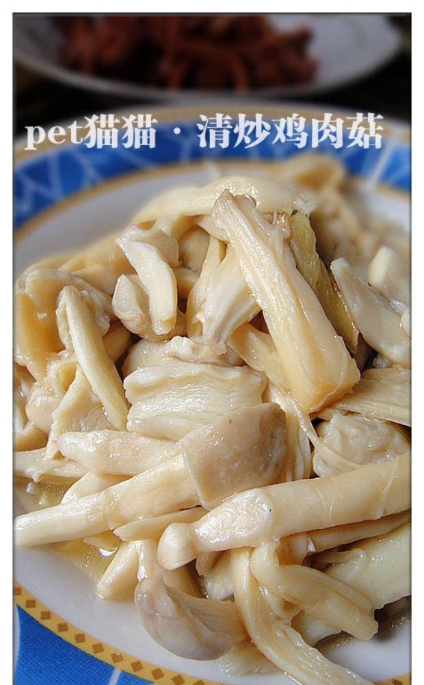 清炒野生鸡肉菇/油棕菇